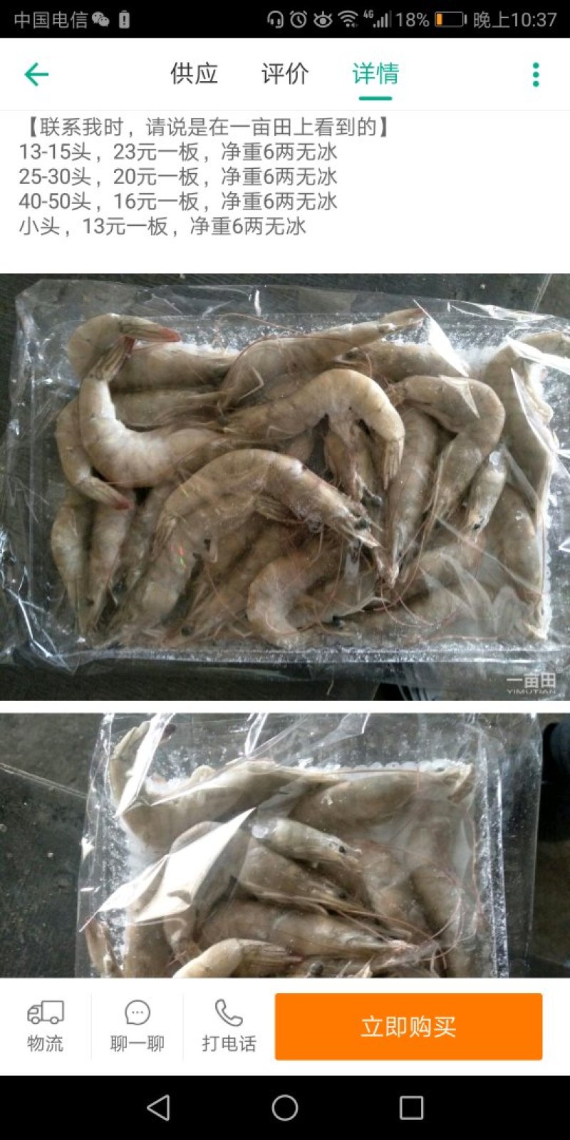 自产自销纯一手货源纯海水南美虾