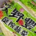 东北笨玉米非转基因甜玉米万诺