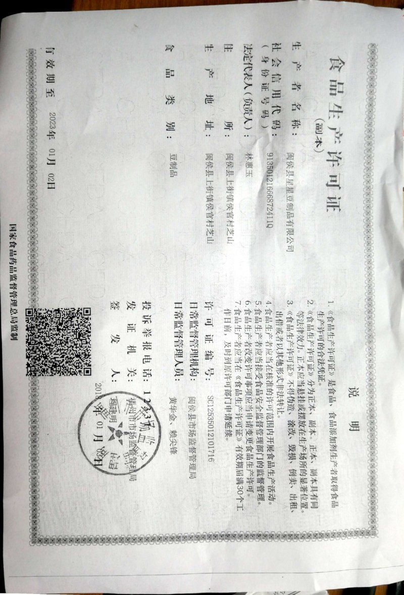 优质腐竹