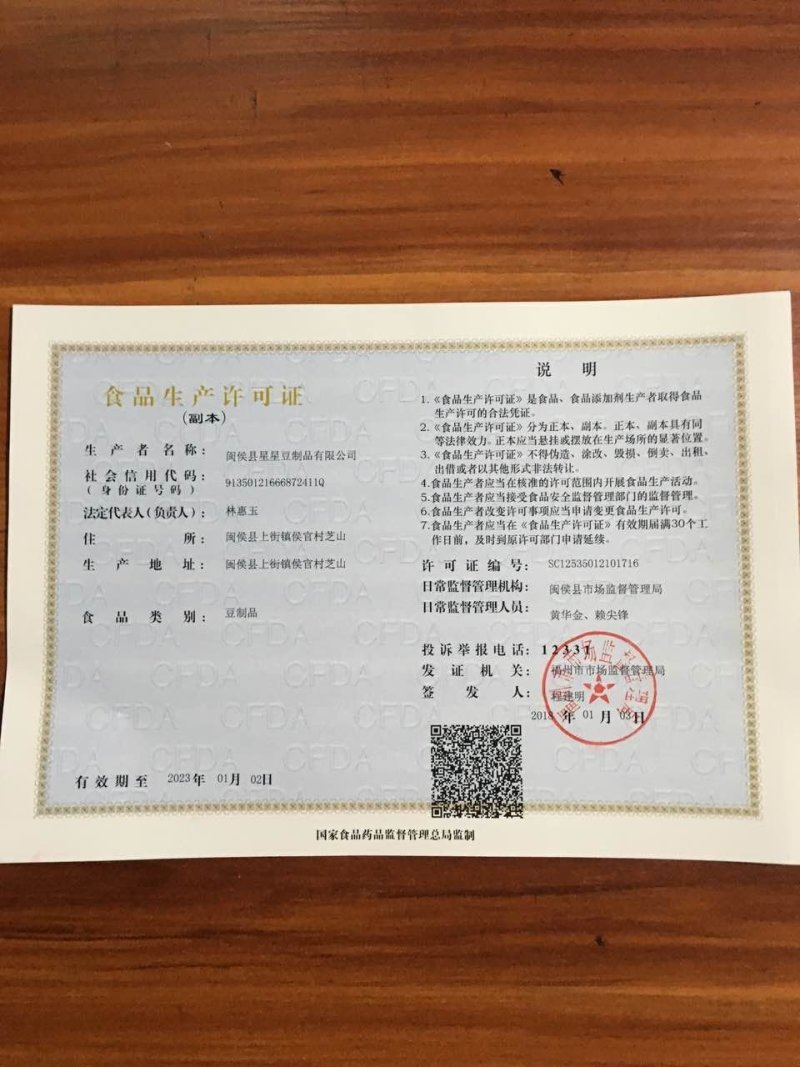 腐竹