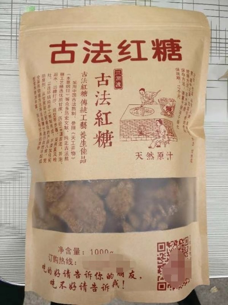 纯手工红糖