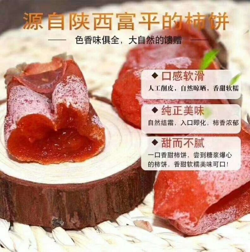 柿饼