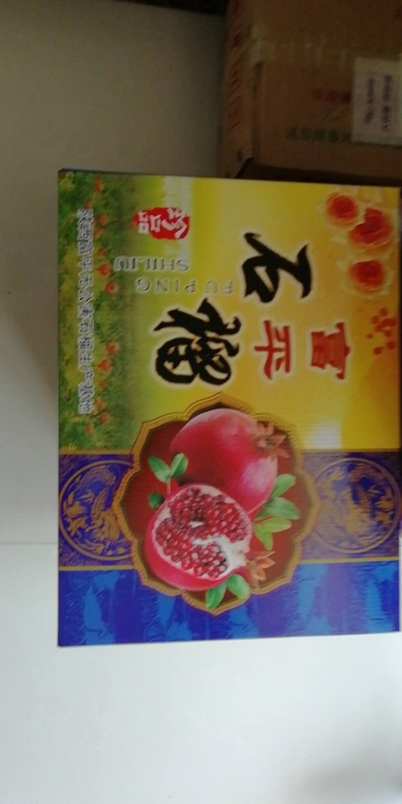 自产自销的石榴，酸中带甜。