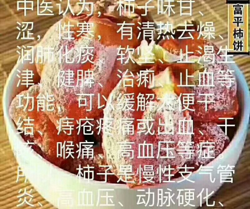 富平优质农产柿饼