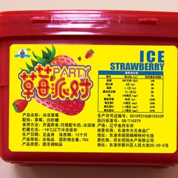 草莓派对冰点草莓