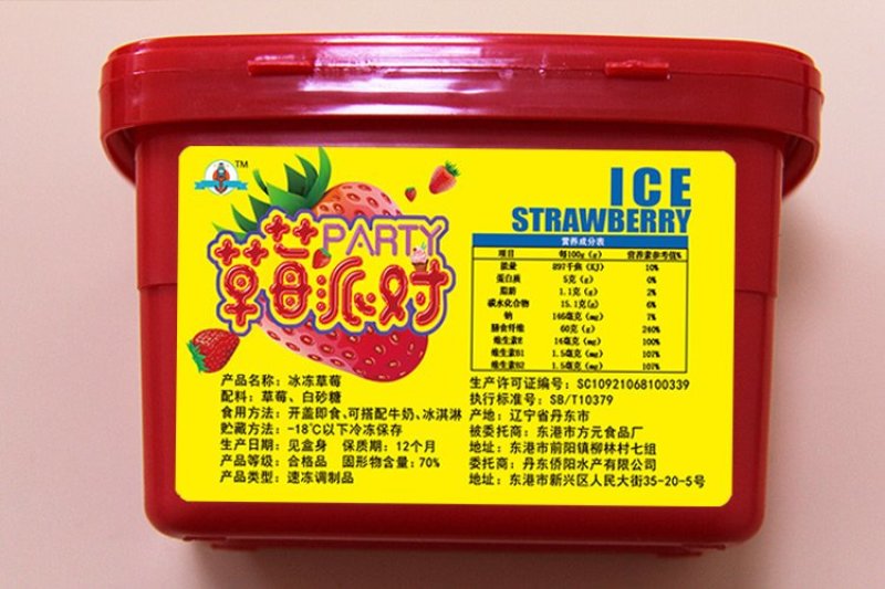 草莓派对冰点草莓