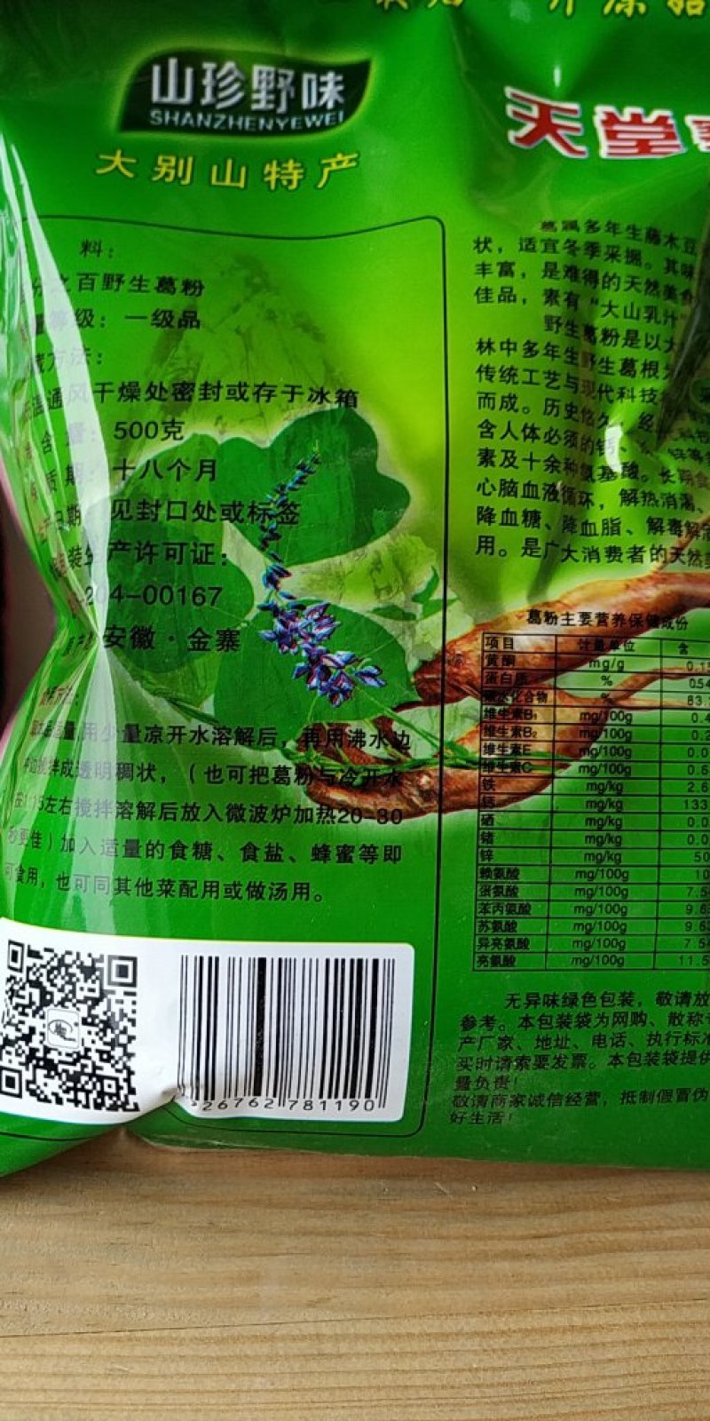 野生葛根粉