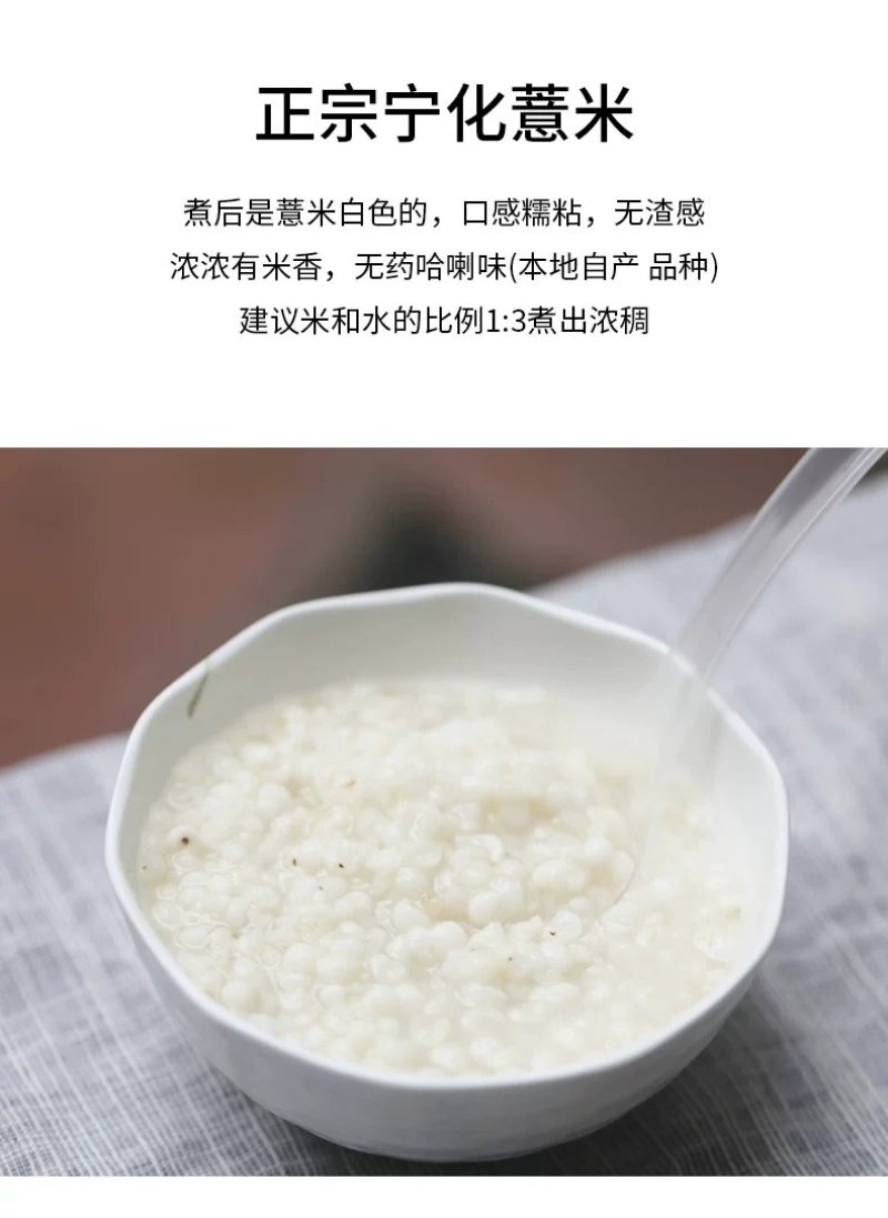 2018年宁化新薏米