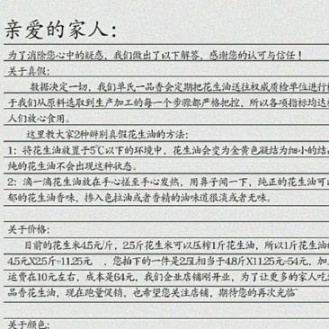 花生油