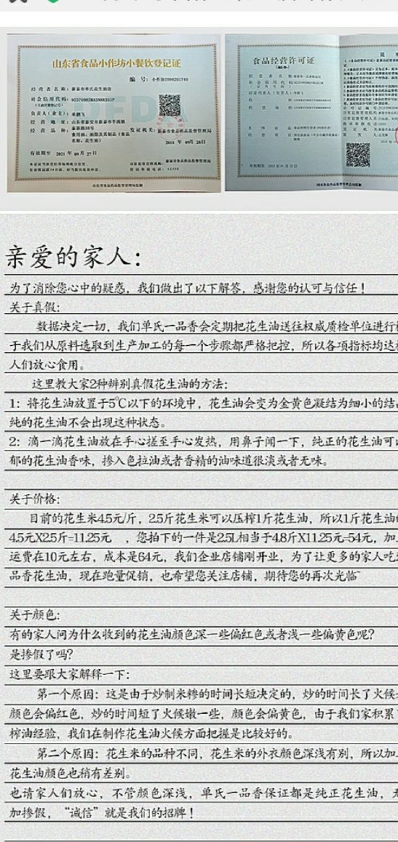 花生油