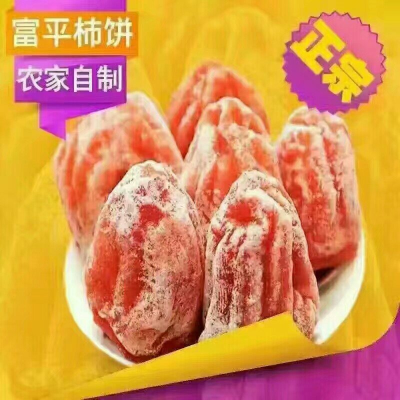 柿饼