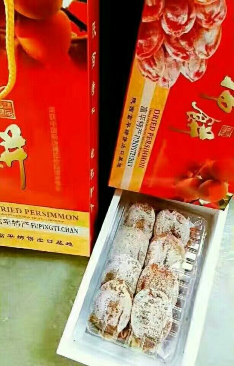 柿饼