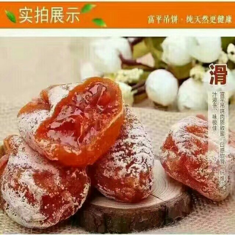 柿饼