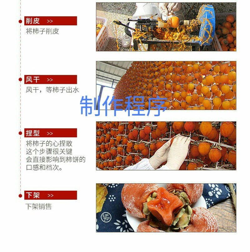 富平柿饼