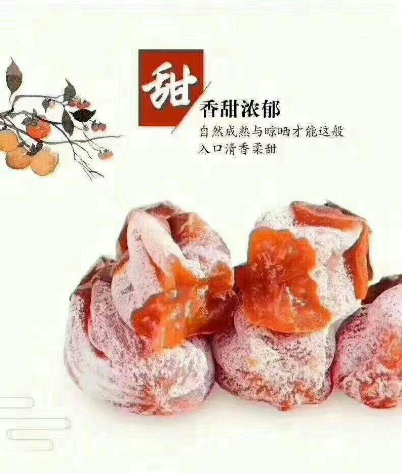 富平柿饼
