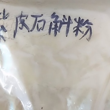 紫皮石斛、干条粉、一手货源、批发，工厂直销
