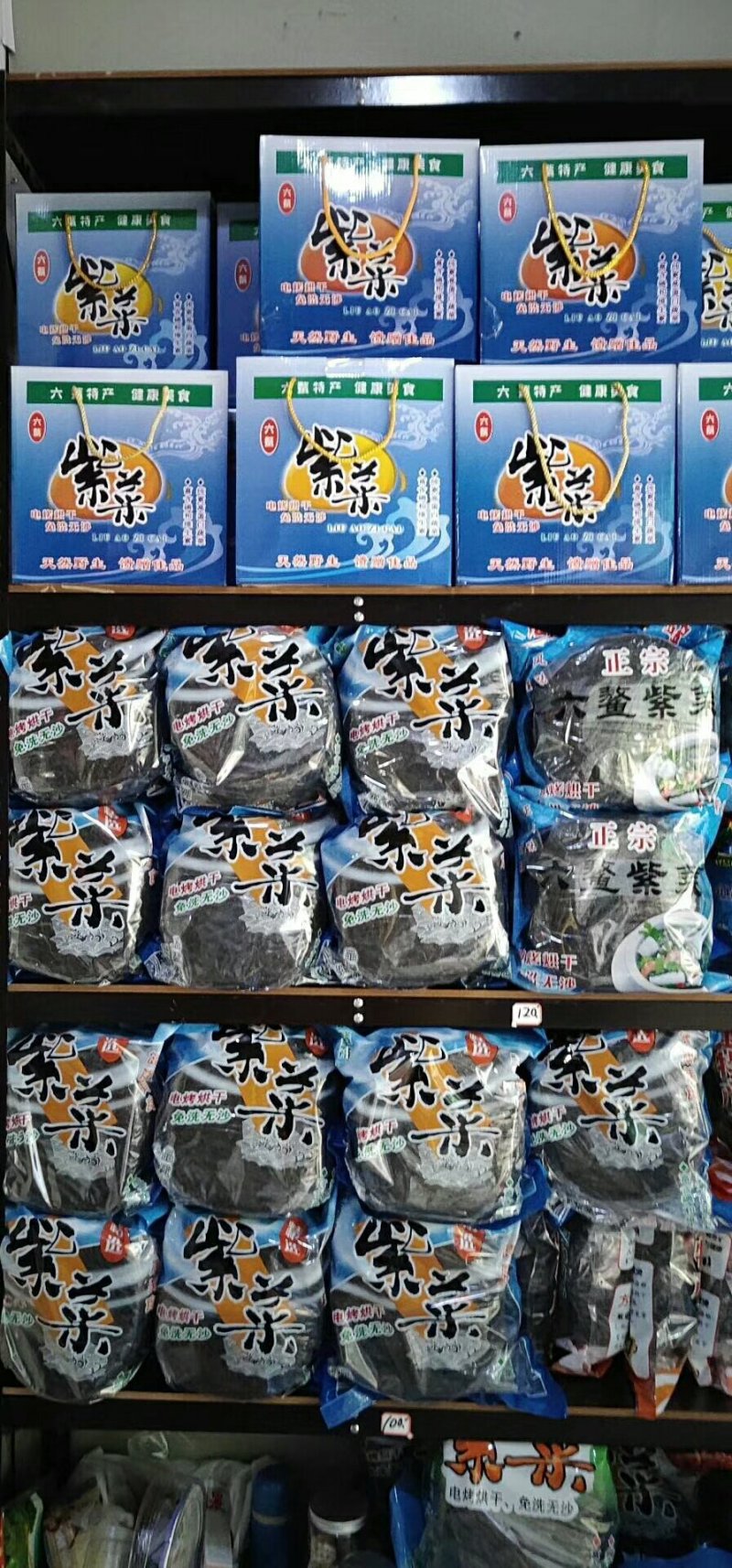 紫菜，头水