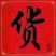 玛咖礼品5盒包邮批发零售