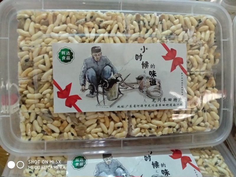炒米块