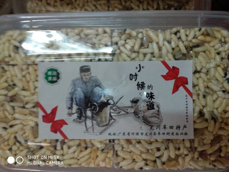 炒米块