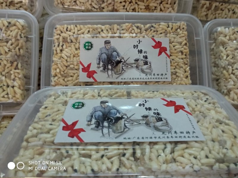 炒米块