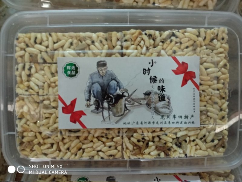 炒米块