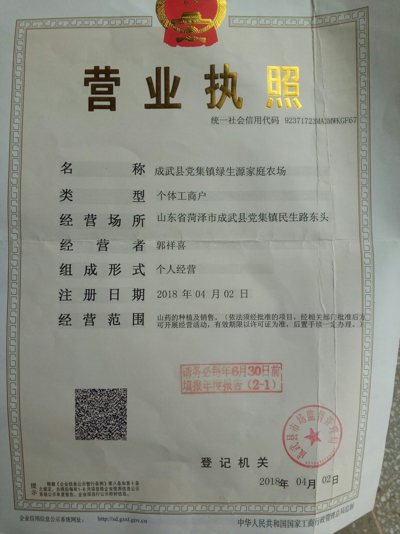 山药