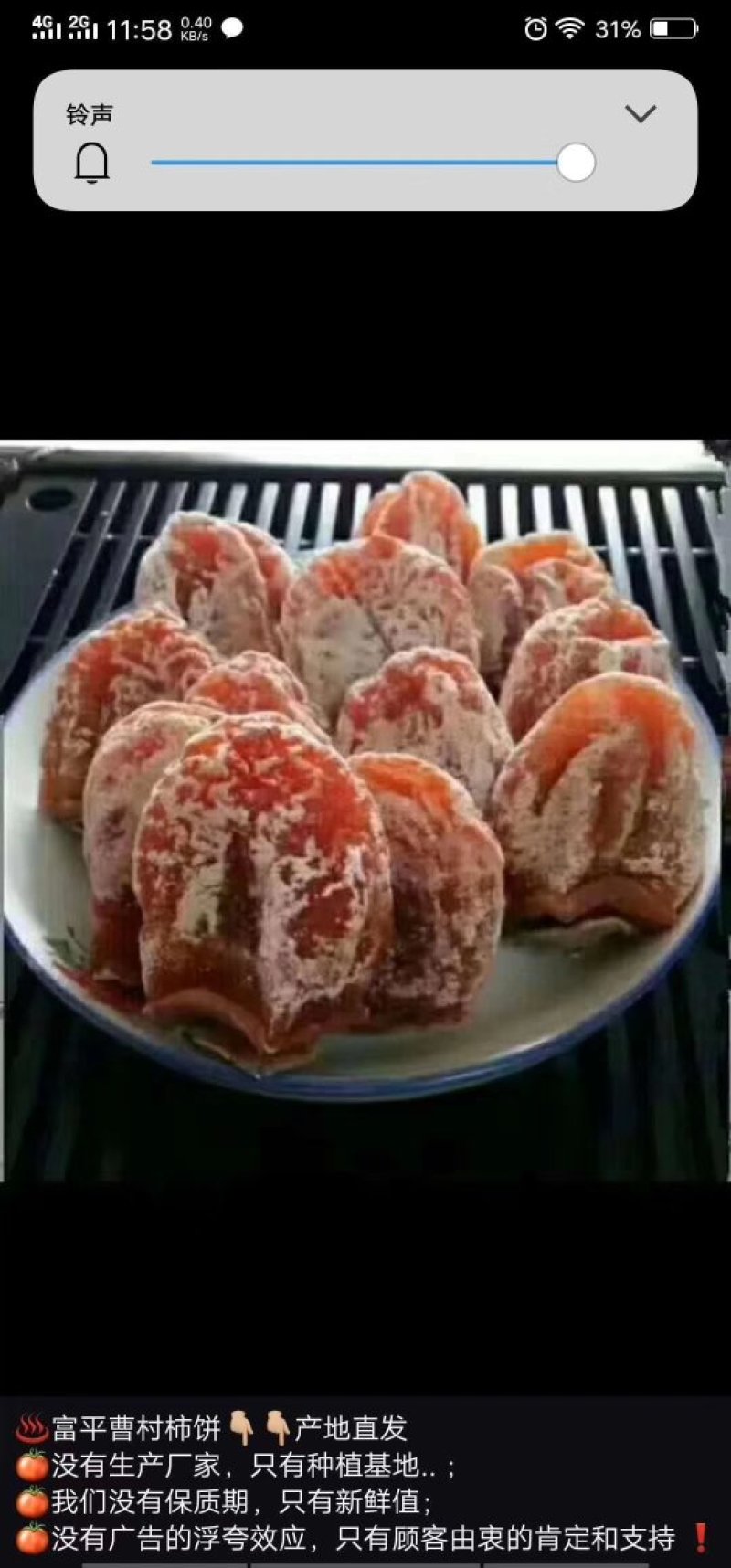 柿饼