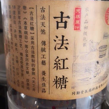 云南古法手工红糖姨妈糖