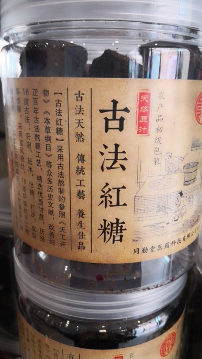 云南古法手工红糖姨妈糖