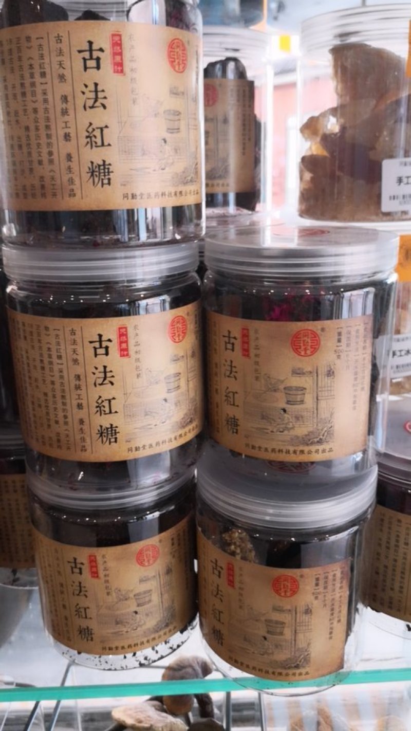 云南古法手工红糖姨妈糖