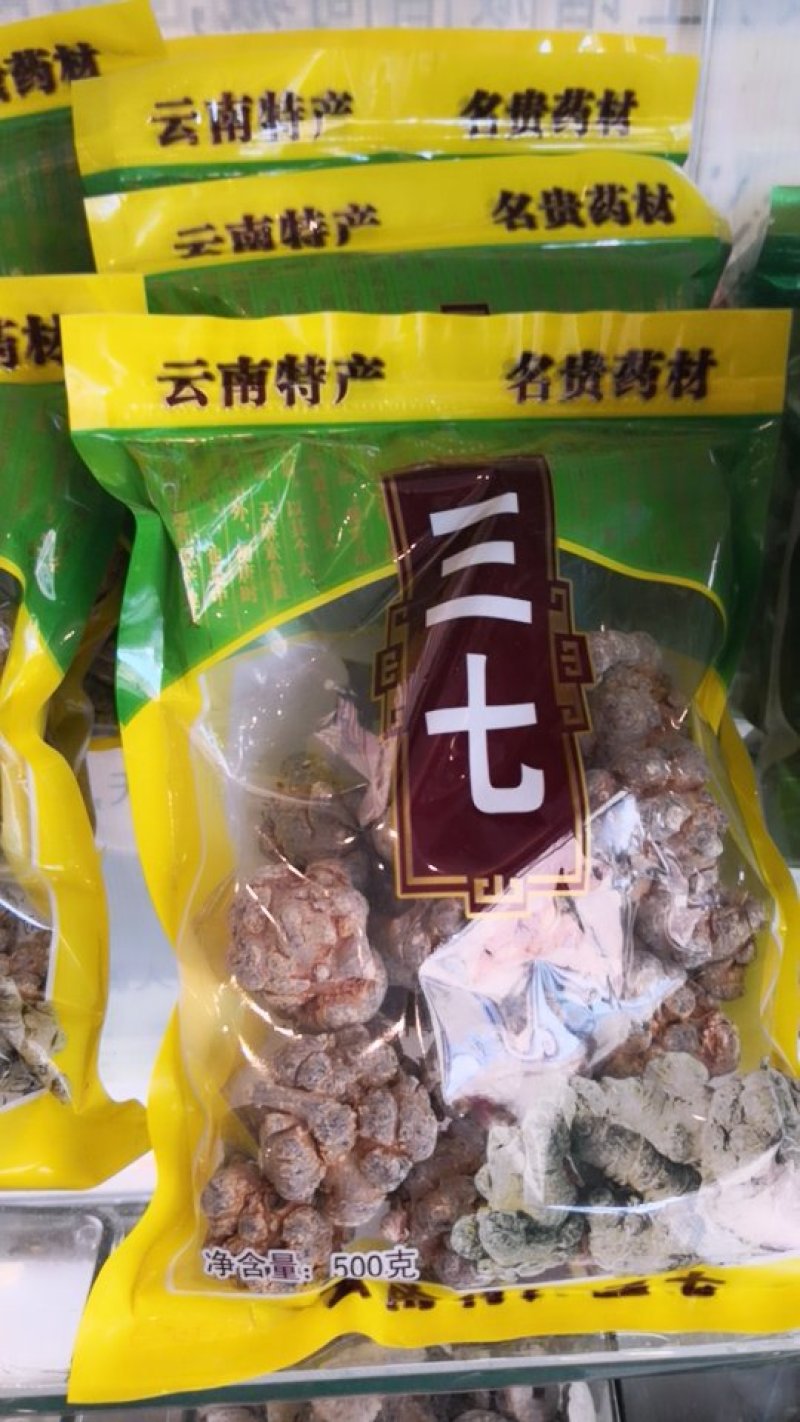 特价一天，云南文山三七，可以免费磨粉压片，