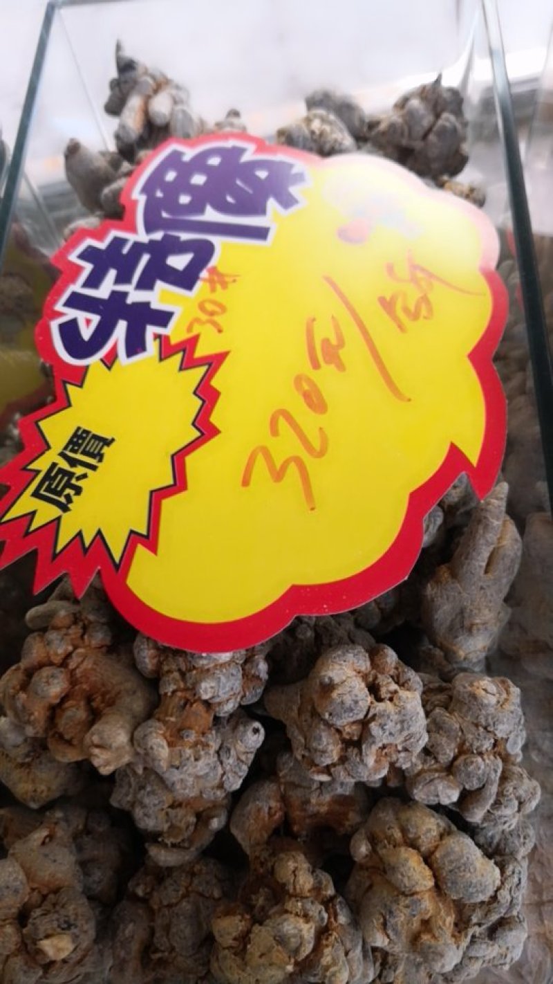 特价一天，云南文山三七，可以免费磨粉压片，