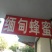 缅甸进口干蜂蜜小挂蜜黑蜜米团花蜜