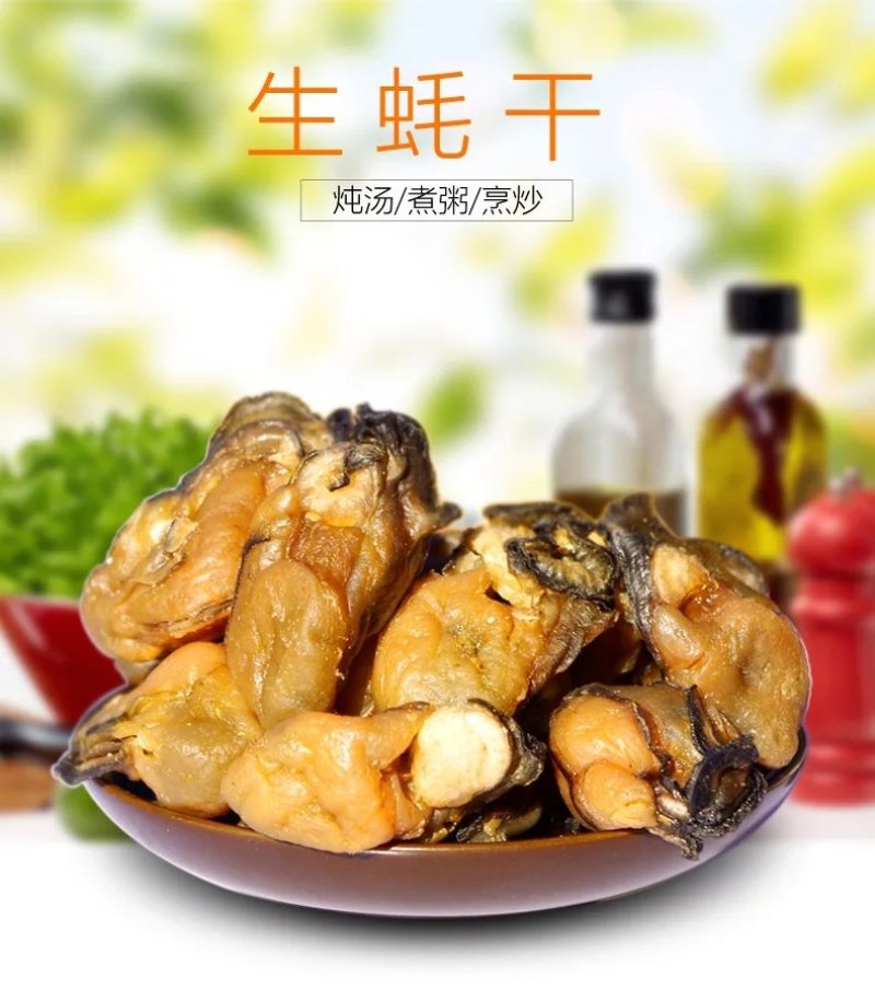 天然淡晒中小生蚝肉干规180/210头规格一斤一包包邮