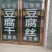 豆腐干豆腐丝礼盒装