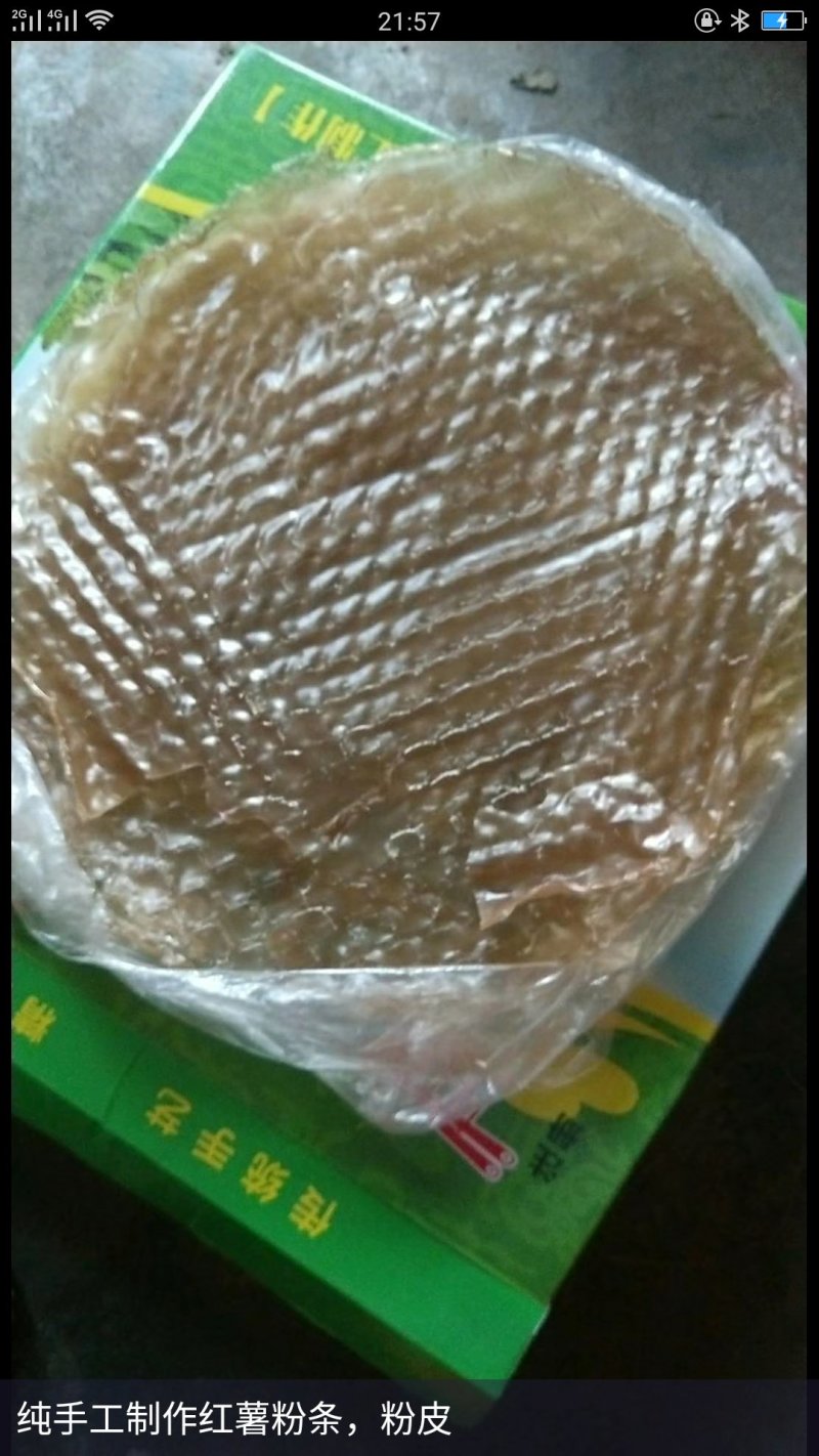 红薯粉条，粉皮，粉面。