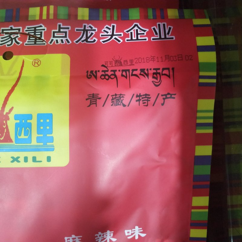 可牦牛可西里肉干