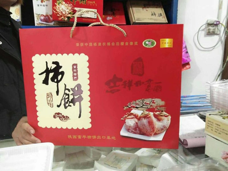 柿饼