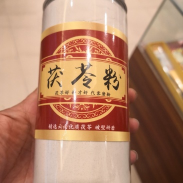 著名品牌同勤堂茯苓粉，一瓶250克，特价一天