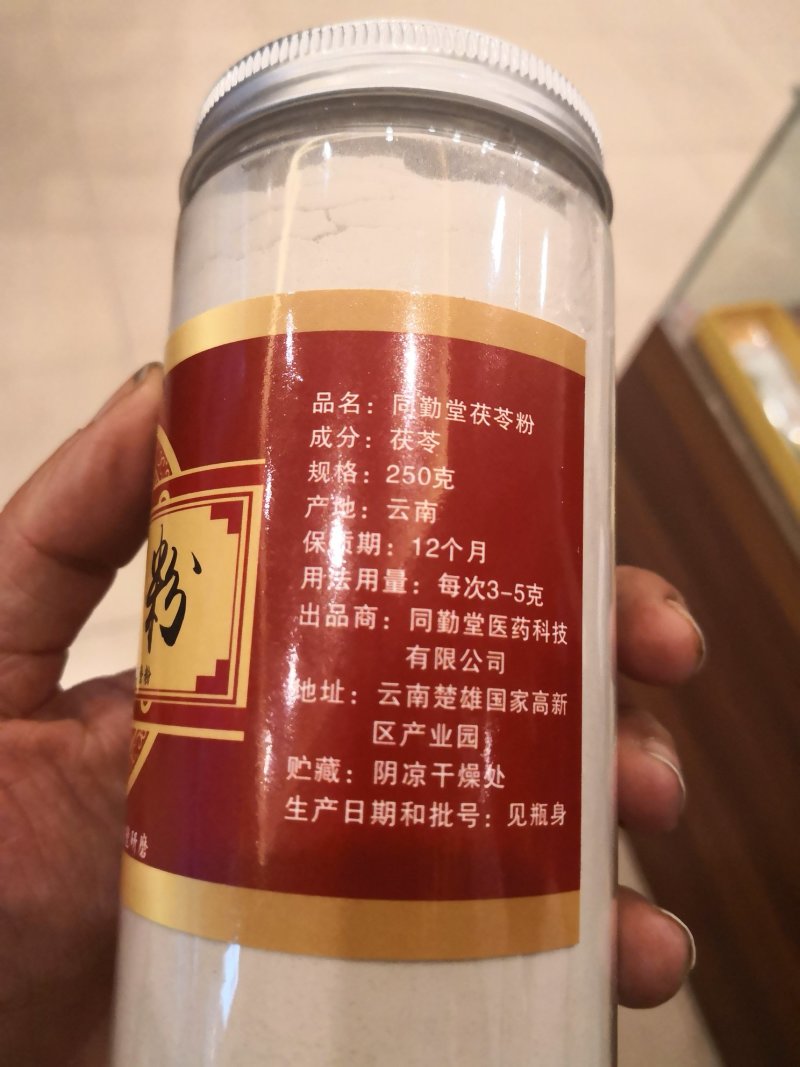 著名品牌同勤堂茯苓粉，一瓶250克，特价一天