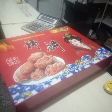 柿饼