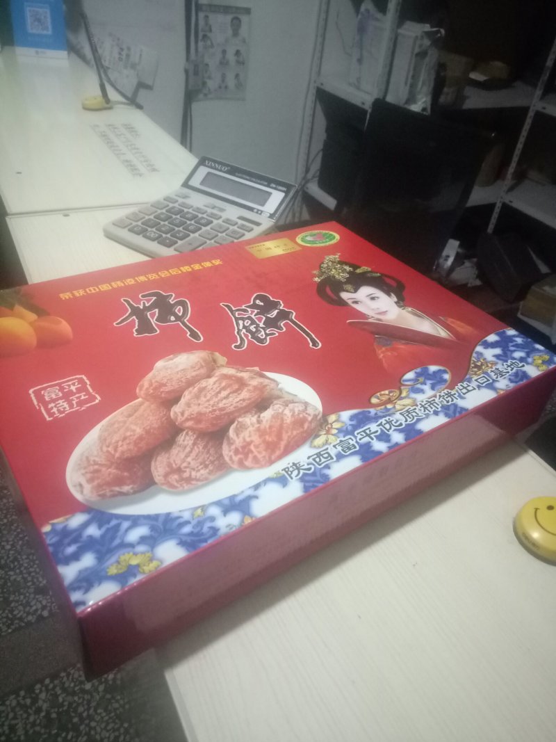 柿饼