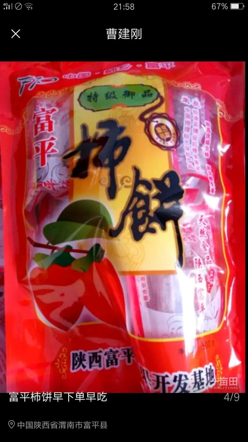 柿饼