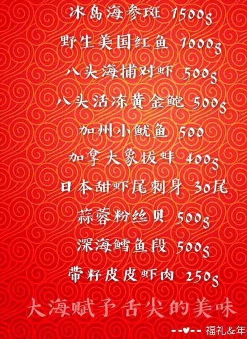 海鲜礼盒