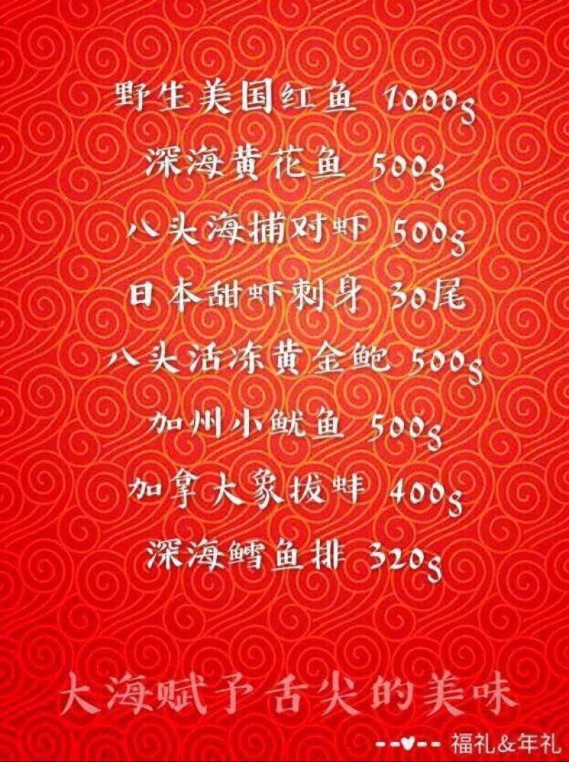 海鲜礼盒