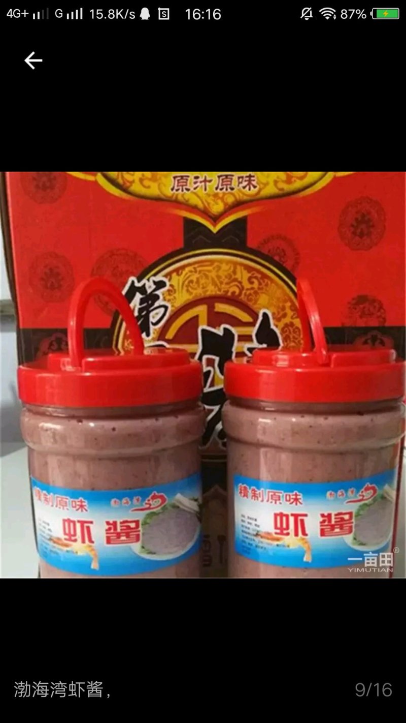 虾酱