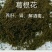 葛花货源充足，产地直发，诚信经营，欢迎客商来电