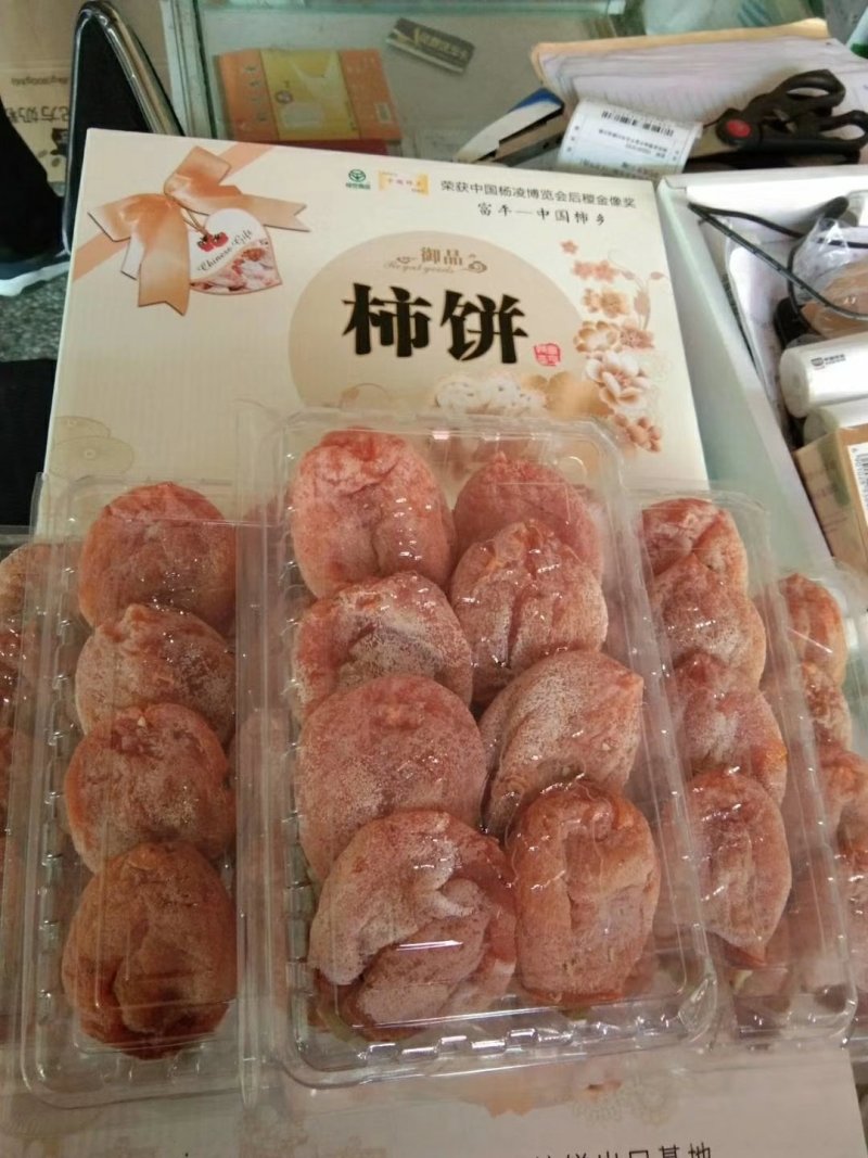 柿饼