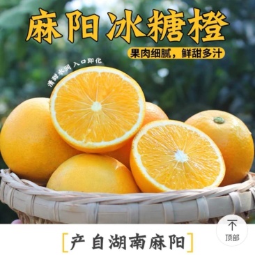 湖南麻阳冰糖橙